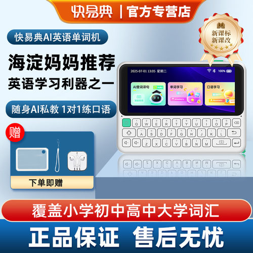 快易典智能电子词典C1Max单词机