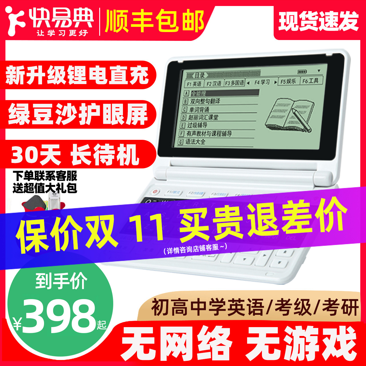 【2023新款上市】快易典电子词典英语学习神器英汉辞典翻译机查单词超长待机英语词典笔小学初中高中字典EH7