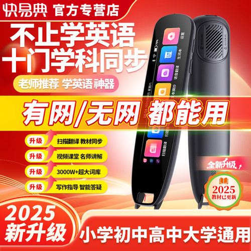 大屏英语全国联保离线学习神器