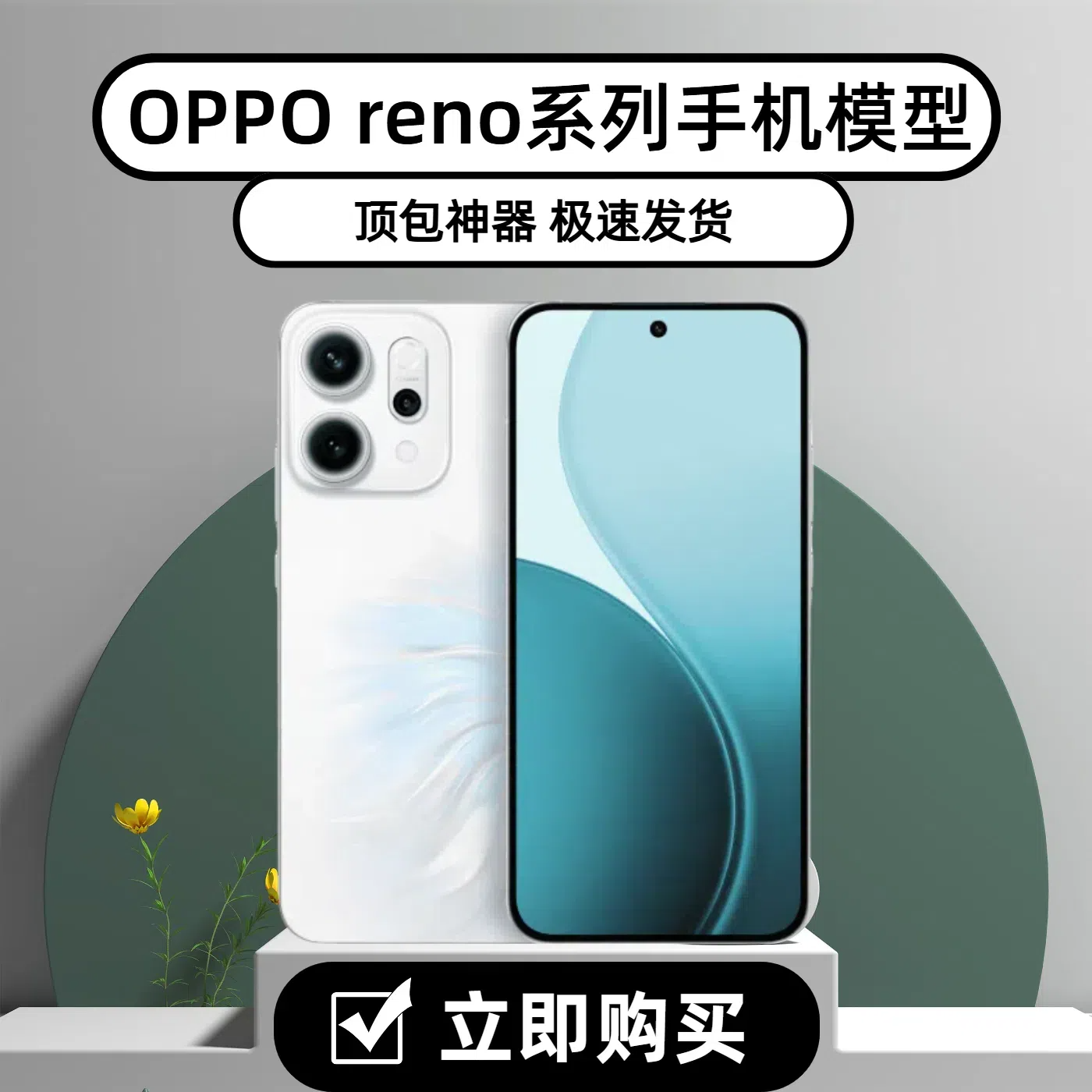 新款OPPOReno12 手机模型10系列展示拍摄测试Reno9 14模型机