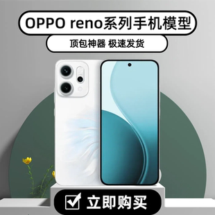 新款OPPOReno12/11手机模型10系列展示机reno13/14模型机上交用品