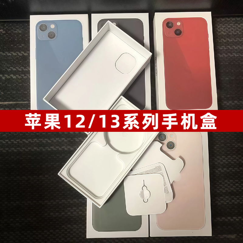 适用于新款苹果iphone12promax包装盒13展示盒活动盒道具盒13pro