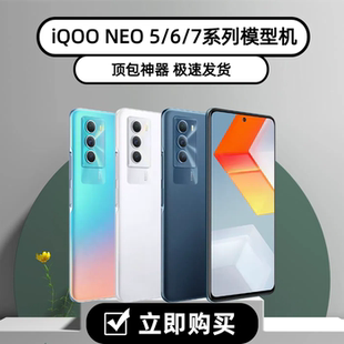 IQOONEO7 NEO6se手机模型仿真neo5s模型机玩具可亮屏展示道具
