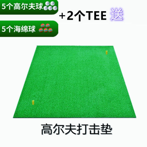 送10球室内高尔夫打击垫 加厚版 家庭练习垫挥杆练习器果岭毯包邮