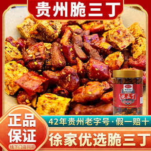 贵州特产徐家优选脆三丁香辣脆辣椒酥花生正宗下酒菜零食脆哨灌装