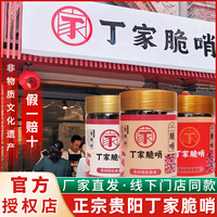 正宗貴州小十字丁家脆哨