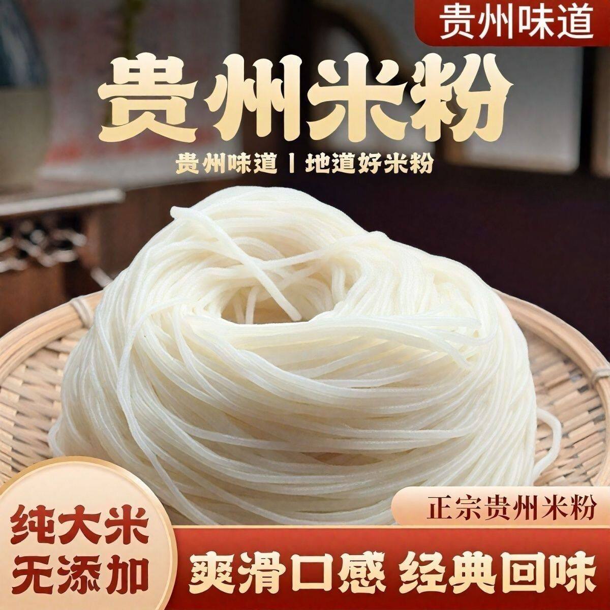 贵州米粉纯大米半干粉米线中粗粉拌粉贵阳特产酸辣粉花溪牛肉粉