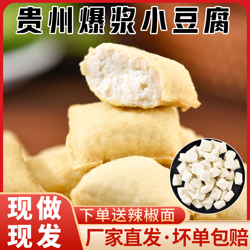贵州大方特产包浆小豆腐非石屏爆浆豆腐干烙锅烧烤小吃可批发