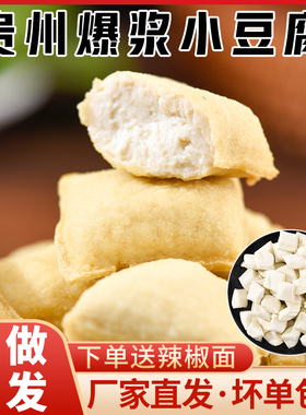贵州大方特产包浆小豆腐非石屏爆浆豆腐干烙锅烧烤小吃可批发