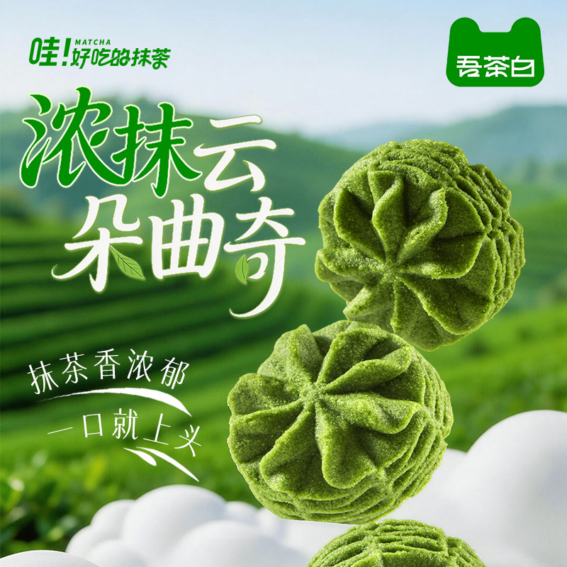 贵茶吾茶白浓抹云朵曲奇饼干正宗贵州抹茶食品曲奇饼干200g/盒