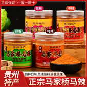 正宗马家桥马辣贵州特产麻辣辣椒面烧烤烙锅烤肉干碟蘸料调料特辣