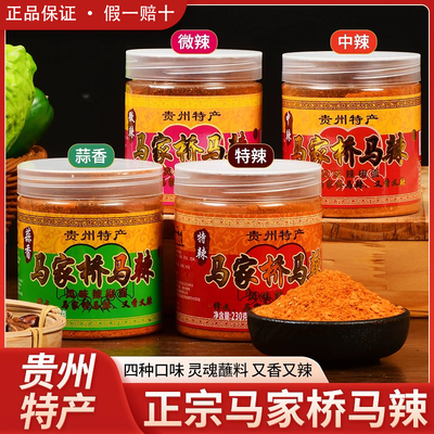 正宗马家桥马辣贵州特产麻辣辣椒面烧烤烙锅烤肉干碟蘸料调料特辣