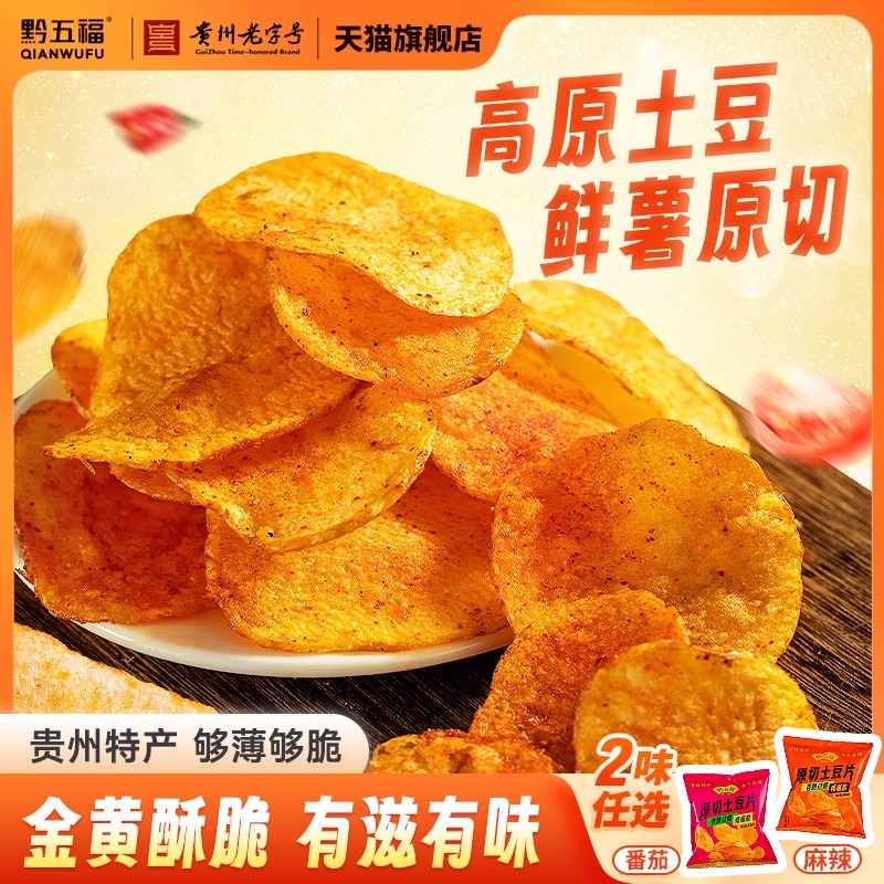 贵州特产黔五福麻辣土豆片30g