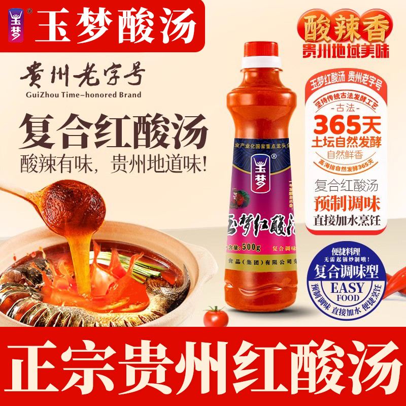 玉梦复合红酸汤贵州凯里酸汤