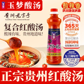 玉梦复合红酸汤番茄锅底贵州凯里酸汤火锅底料500克酸汤肥牛调料