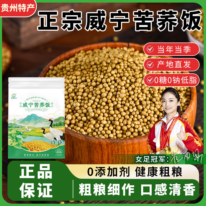 正宗贵州威宁苦荞饭【正品保证】图片