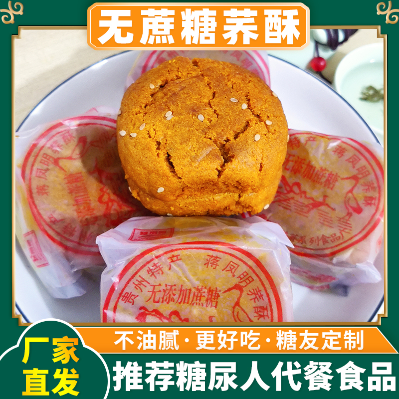 威宁荞酥贵州特产蒋凤明家荞酥饼无蔗糖传统糕点蒋家木糖醇苦荞饼
