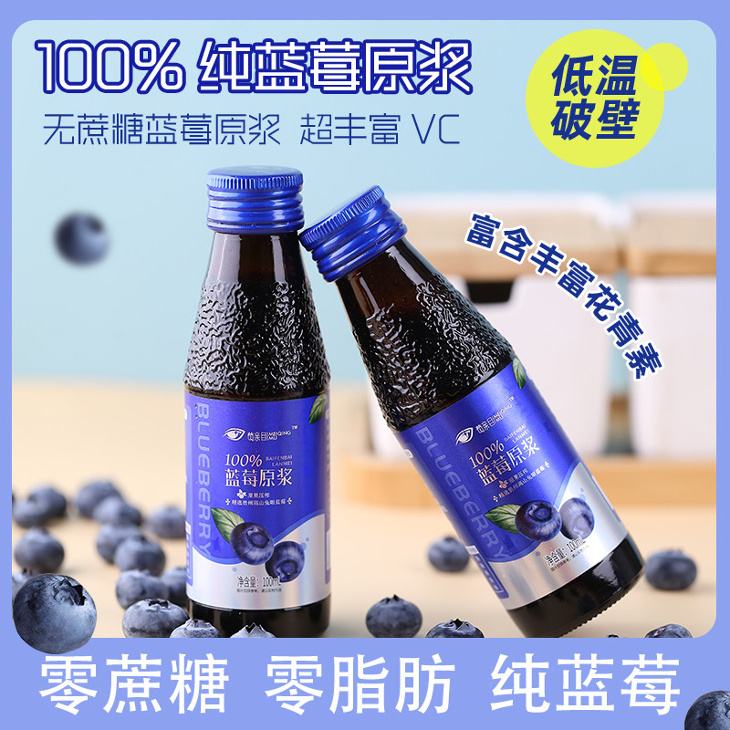 【日期新鲜】贵州麻江蓝莓原浆原汁100%果汁NFC鲜压榨果汁无添加