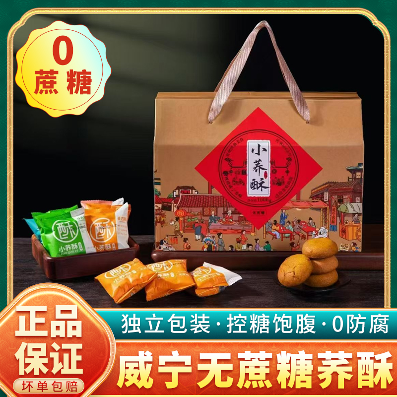 贵州威宁特产无蔗糖荞酥传统小吃苦荞麦粑粑木糖醇糖友代餐小荞饼