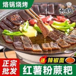 刘姨妈红薯粉厥粑贵州特产苕皮蕨粑烧烤食材火锅烙锅食材露营家用