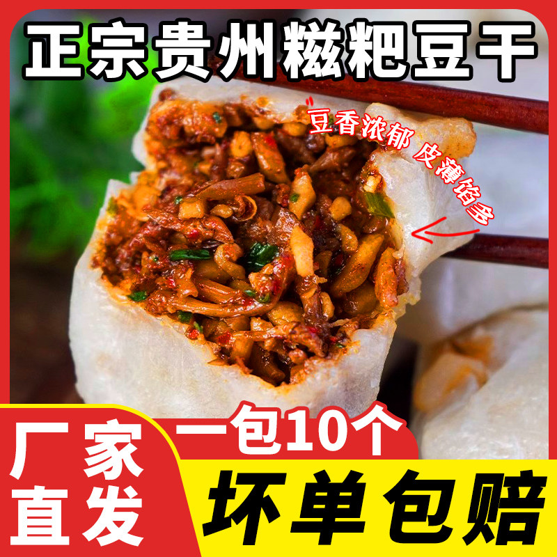 大方糍粑豆干贵州毕节特产折耳根肉沫馅新鲜手工黔西糍粑包豆腐干
