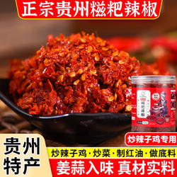 贵州特产糍粑辣椒456g黔城食光风味辣椒酱火锅底料贵阳辣子鸡调料