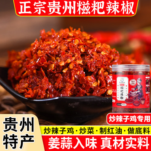 正宗贵州特产黔城食光糍粑辣椒