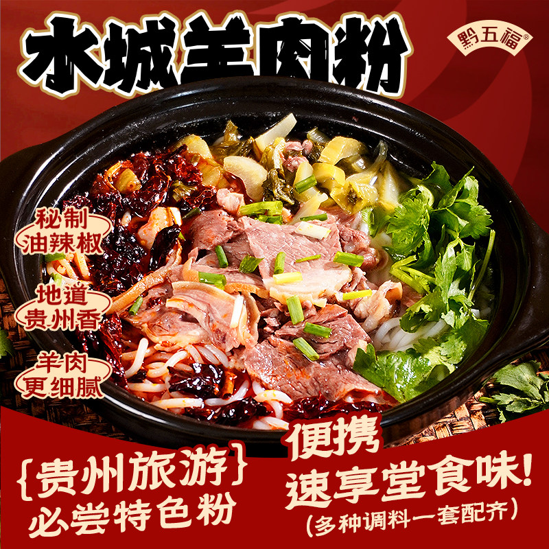 水城羊肉粉六盘水贵州米粉