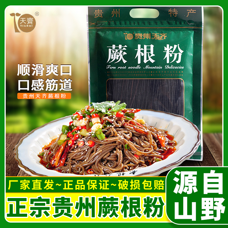 贵州特产蕨根粉正宗天齐蕨根粉