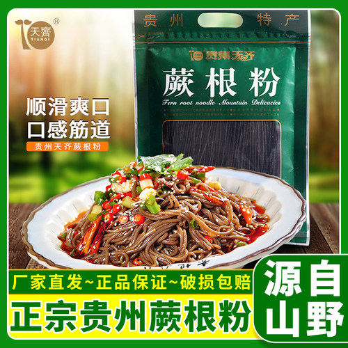 贵州特产蕨根粉正宗天齐蕨根粉