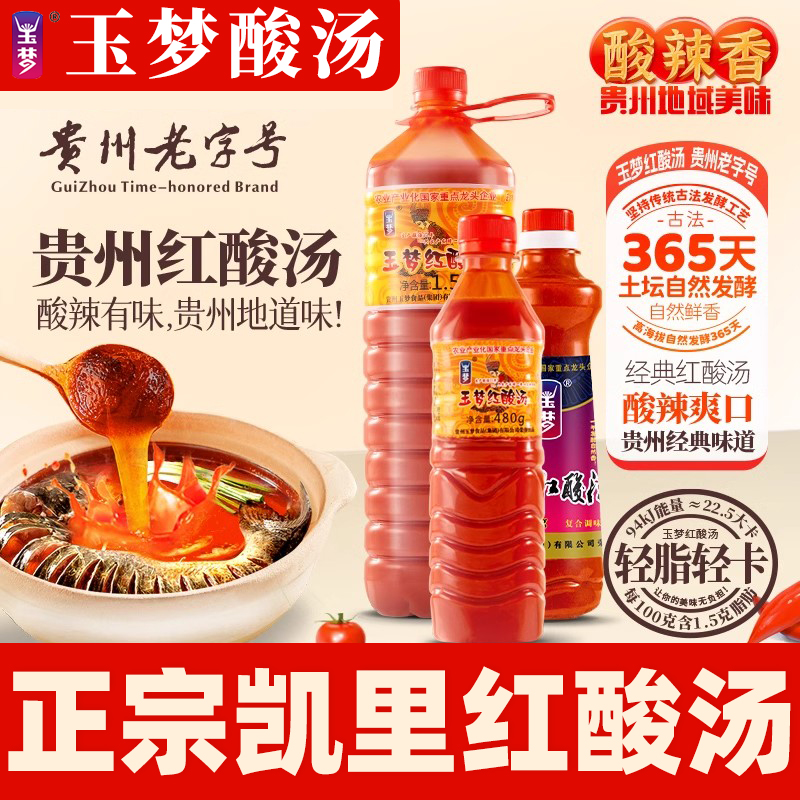 玉梦红酸汤贵州凯里酸汤