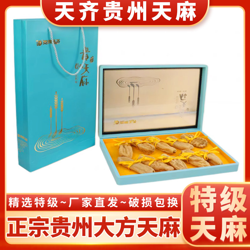 贵州毕节天麻【特级】800g天齐正品高端高档次礼盒春节送礼年货