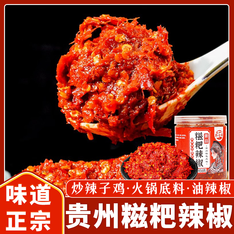 贵州特产糍粑辣椒456g