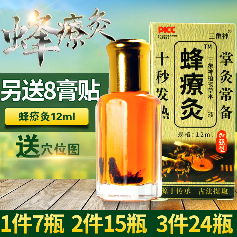 正品蜂疗灸蜂毒疗法蜂针素掌炙通发热颈椎腰腿痛膝盖关节按摩包邮 美容护肤/美体/精油 复方精油 原图主图