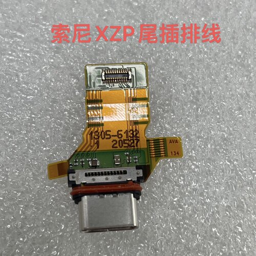 ALg8142尾插适用索尼XZPremium XZP G8142 G8141尾插排线充电接口