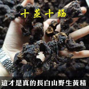 野生黄精长白山香甜天然姜型九蒸九晒九制泡酒料辟谷250克