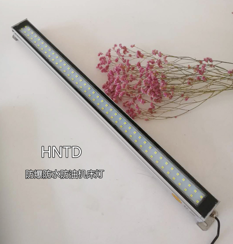 HNTD数控LED机床工作灯220V 防水防油防爆车床加工中心照明灯24V