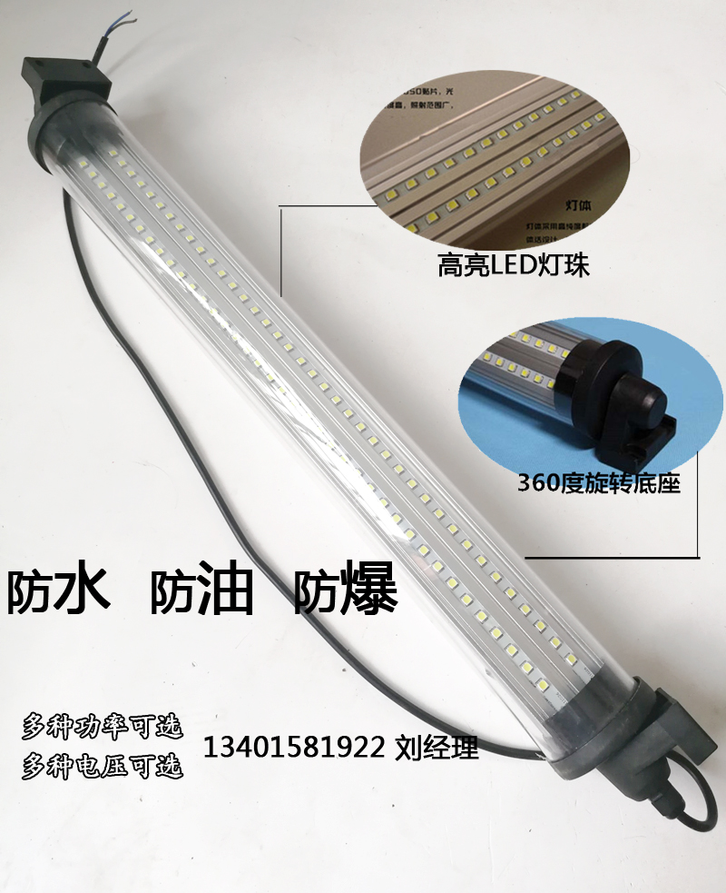 数控机床工作灯24/220V 防水防爆防油LED车床加工中心照明灯JY37