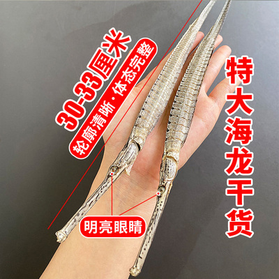 80头大号六角海龙干 海产干货 渔民自晒足干 煲汤泡酒材料 一对装