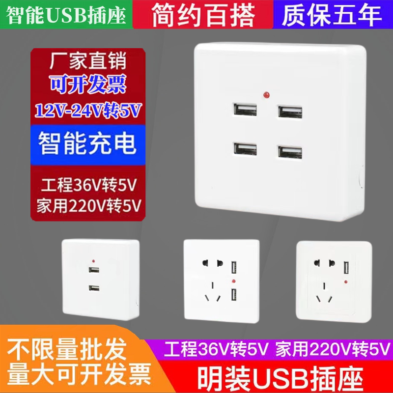 86型暗装两位usb插座面板220v转5v明装两孔2个墙壁充电低压36v转5