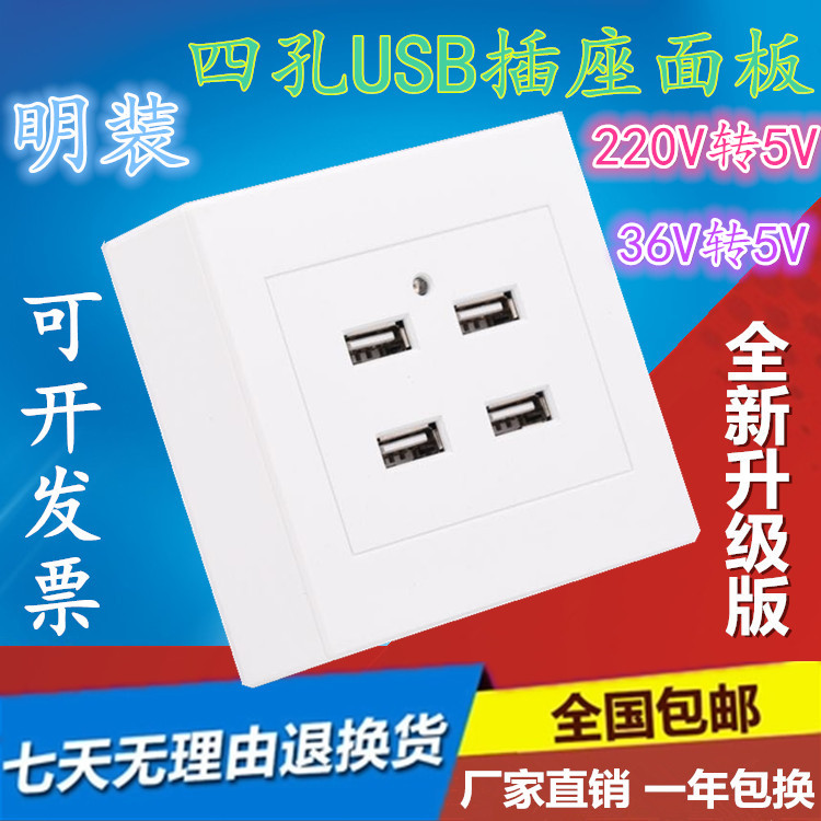 86型 明装四位USB插座面板插座220V转5V四孔USB充电墙壁插座面板