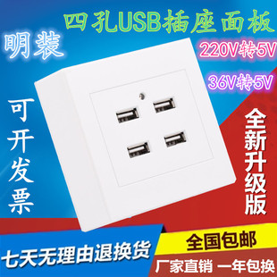 暗四位四孔4个USB插座面板220V转5V墙壁充电低压36V转5v 86型明装