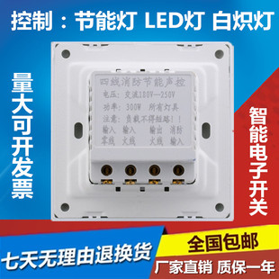 86型四线声光控延时开关 带强启消防 零线大功率暗装工程物业楼道