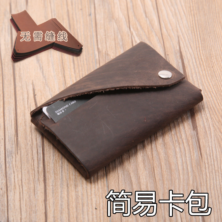 diy手工皮革工具 简易卡包 无需手缝 方便安装 疯马皮