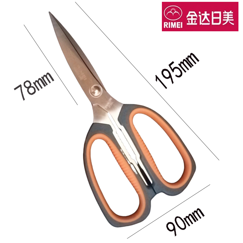 金达日美家用厨房不锈钢剪刀鸡骨剪剪食物剪肉办公文具剪纸用剪子