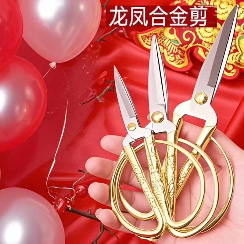 不锈钢龙凤剪刀开业庆典手工剪子