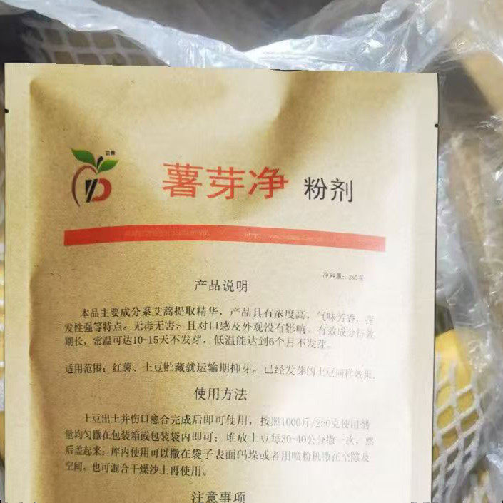 马铃薯抑芽剂土豆发芽地瓜出芽红薯甘薯保鲜腐烂褐变杀菌五袋包邮