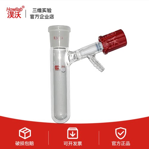 淏沃史莱克包邮真空阀聚合反应管