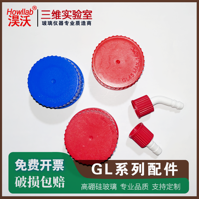 GL14GL45接头盖子可拆卸含密封垫
