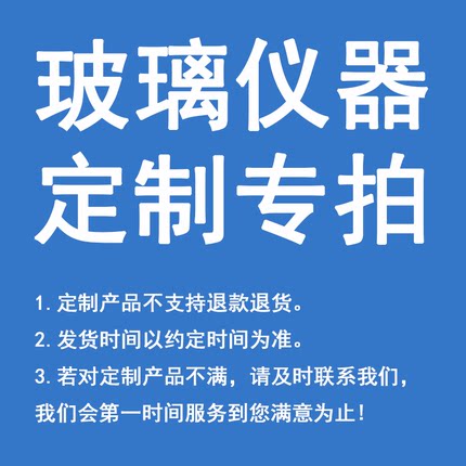 实验室玻璃仪器 来图 来样运费链接生物发酵反应器定制